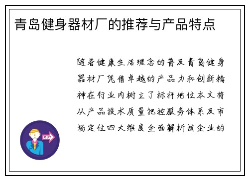 青岛健身器材厂的推荐与产品特点