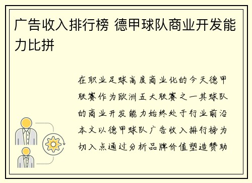 广告收入排行榜 德甲球队商业开发能力比拼
