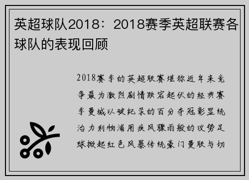 英超球队2018：2018赛季英超联赛各球队的表现回顾