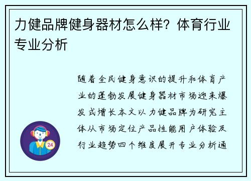 力健品牌健身器材怎么样？体育行业专业分析